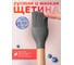 Кисточка силиконовая серая PERFECTO LINEA EcoVillage 21-273814 ЦД-0902361852 5