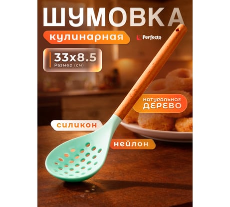 Шумовка бирюзовая PERFECTO LINEA EcoVillage 21-338512 ЦД-0591944025