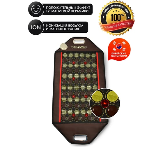 Турмалиновый коврик Planta PHOTON PL-MAT2