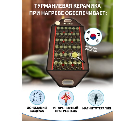Турмалиновый коврик Planta PHOTON PL-MAT2
