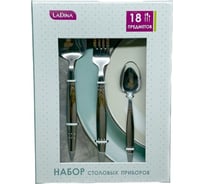 Набор столовых приборов Ladina CROCUS 18 предметов 400313-2