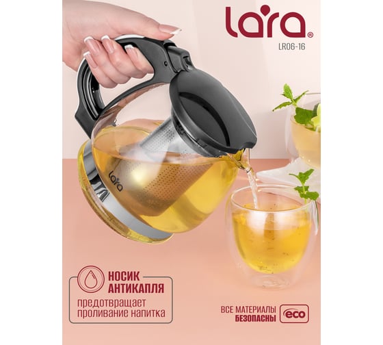 Заварочный чайник Lara 1500 мл, силикатное стекло, стальной фильтр, подъем крышки LR06-16