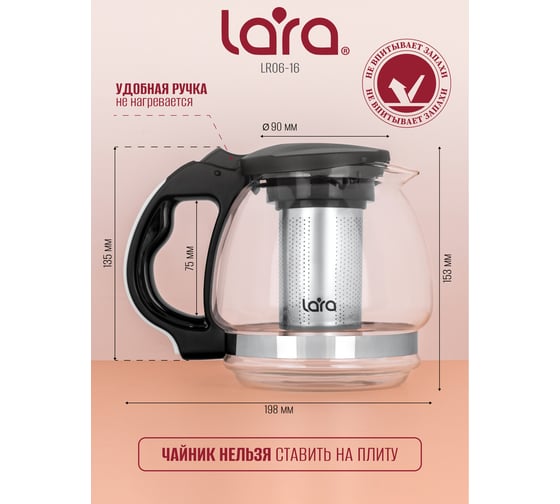 Заварочный чайник Lara 1500 мл, силикатное стекло, стальной фильтр, подъем крышки LR06-16