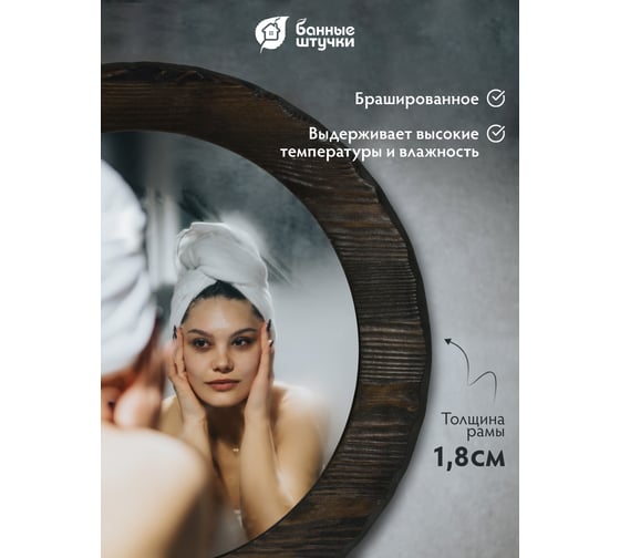 Зеркало Банные Штучки брашированное Венге 40x40 см, массив сосны 31235