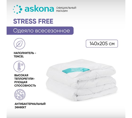 Одеяло Askona Stress Free серия Technology RETAIL 140x205 e1c9c2d501b58c30b47c904673443630