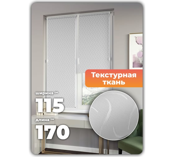 Универсальная рулонная штора DDA Бриз серый, 115x170 см 79452