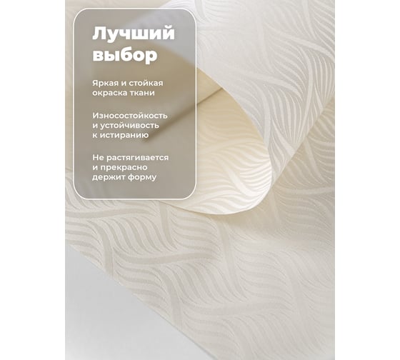Универсальная рулонная штора DDA Десерт кремовый, 110x170 см 79460