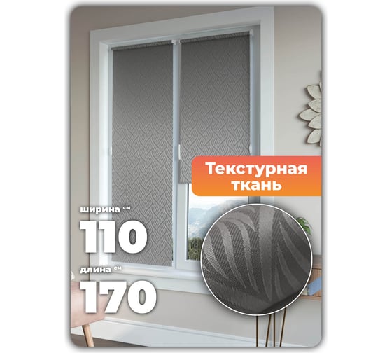 Универсальная рулонная штора DDA Десерт серый, 110x170 см 79464