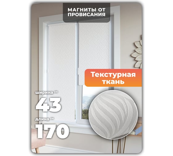 Универсальная рулонная штора DDA Десерт белый, 43x170 см 76509