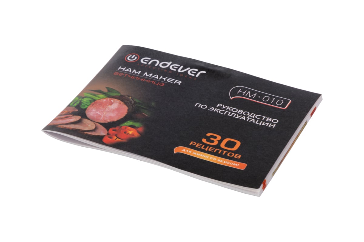 Ветчинница ENDEVER Skyline рабочий объем 0.9, 2.0, 2.5 л HM-010 ...