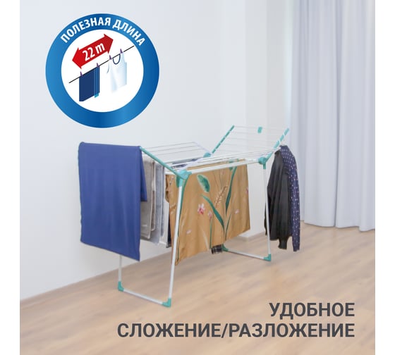 Напольная сушилка для белья Hausmann 22 м HM-RYX-02-023A-2