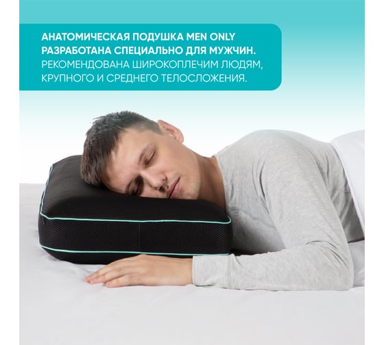 Анатомическая подушка Askona MEN ONLY RETAIL 40x60 1491a0b8980b1a6c802a6eafaf4a615b