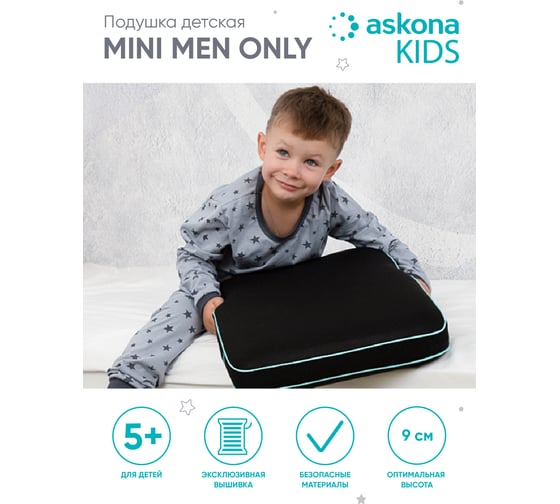 Детская подушка Askona Mini Men Only RETAIL 39x59 0c4bae91d331a07fae446d75a382e47a