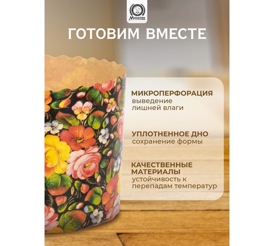 Набор бумажных форм для выпечки куличей MARMITON "Пасхальный" 1 л. 3шт 11349