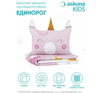 Постельное белье Askona Kids Единорог, односпальный, 140x205 RETAIL c8431fd3f63f34ac85451c34f92cf063