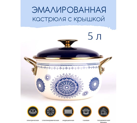 Эмалированная кастрюля Катюша Сияние 22 см, 5 л, синий, крышка, эмаль 5020-500-1