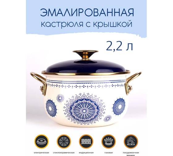 Эмалированная кастрюля Катюша Сияние 16 см, 2.2 л, синий, крышка, эмаль 5020-220-1
