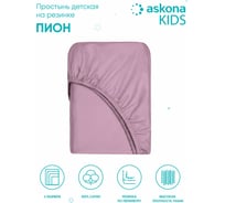 Простыня на резинке Askona Kids Пион, 080x160 Pion RETAIL ddcfb4b641069f8daa876f791e215664