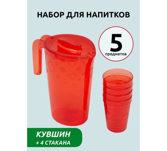 Кувшин Martika Люмици 1.8 л, 4 стакана Люмици 0.3 л красный прозрачный С576КРП