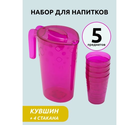 Кувшин Martika Люмици 1.8 л, 4 стакана Люмици 0.3 л розовый прозрачный С576РЗП