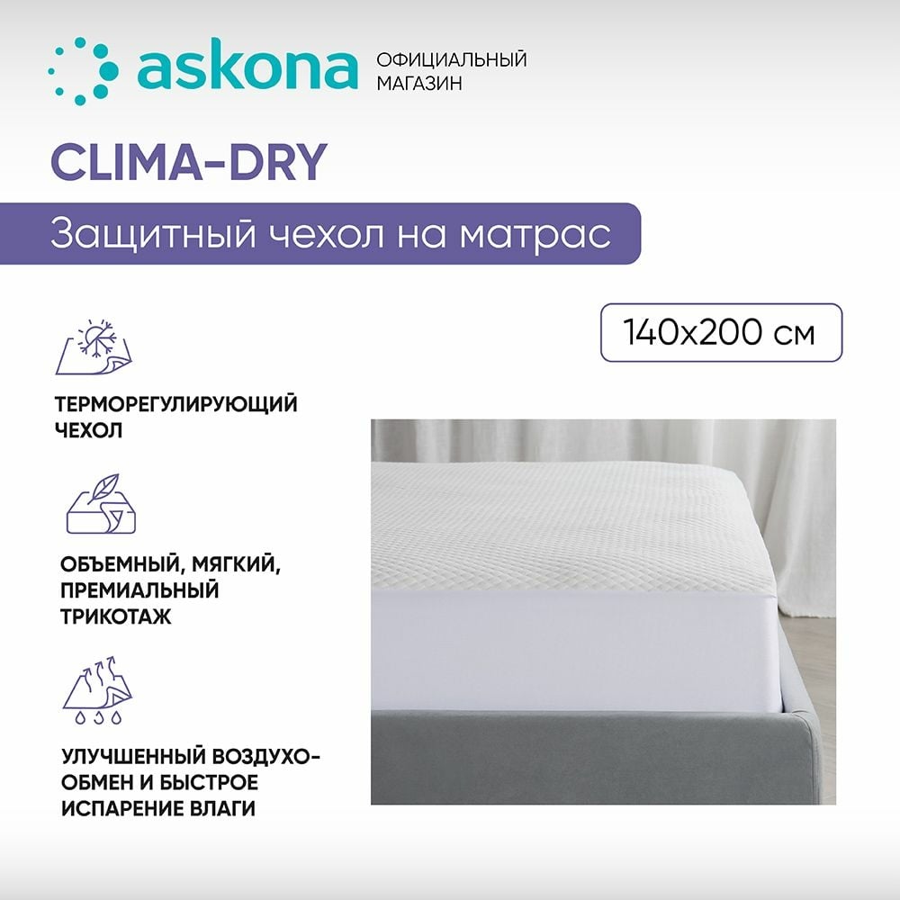 Clima dry чехол на матрас