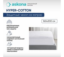 Чехол на матрас Askona 4.0 Hyper-Cotton RETAIL 160x200x43 45323ff928039469993ae608b5b122a3