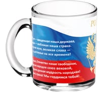 Кружка для чая ДЕКОСТЕК Гимн России 300 мл ТП7664
