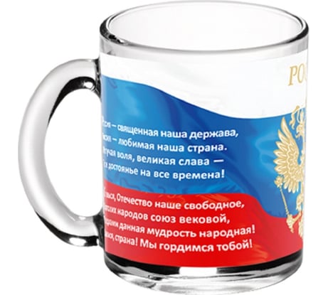 Кружка для чая ДЕКОСТЕК Гимн России 300 мл ТП7664