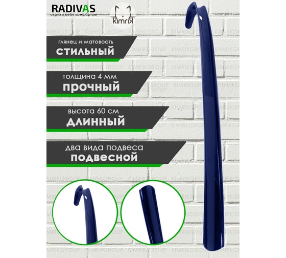 Рожок для обуви Radivas синий, 60 см H7-1-004