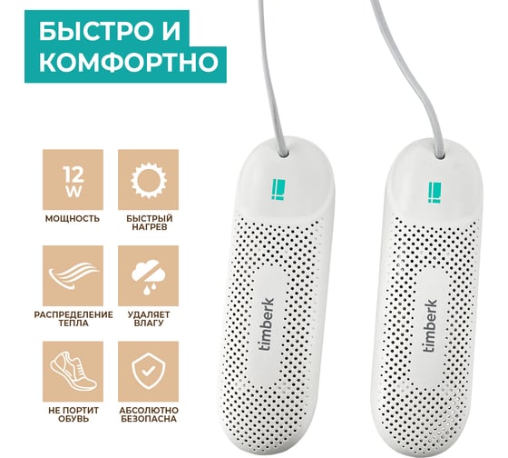 Сушилка для обуви Timberk T-SD40002