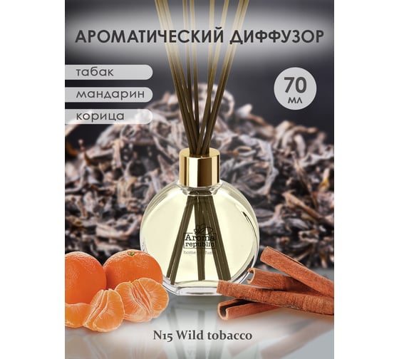 Ароматический диффузор в стеклянном флаконе Aroma republic №15 Wild tоbacco, 70 мл 93802