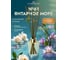 Ароматический диффузор в стеклянном флаконе Aroma republic №61 Amber sea, 90 мл 93836 11
