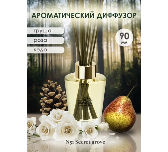 Ароматический диффузор в стеклянном флаконе Aroma republic №51 Secret grove, 90 мл 93839