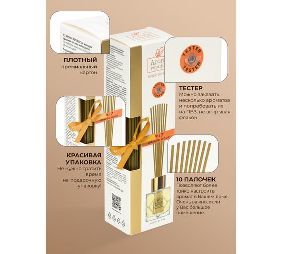 Ароматический диффузор в стеклянном флаконе Aroma republic №17 Orange wood, 90 мл 93835