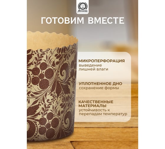 Набор бумажных форм для выпечки куличей MARMITON Пасхальный, 3 шт., 0.5 л 9x9 см, 1 л 11x8.5 см, 1.25 л 12.5x10 см, дизайн в ассортименте 17654