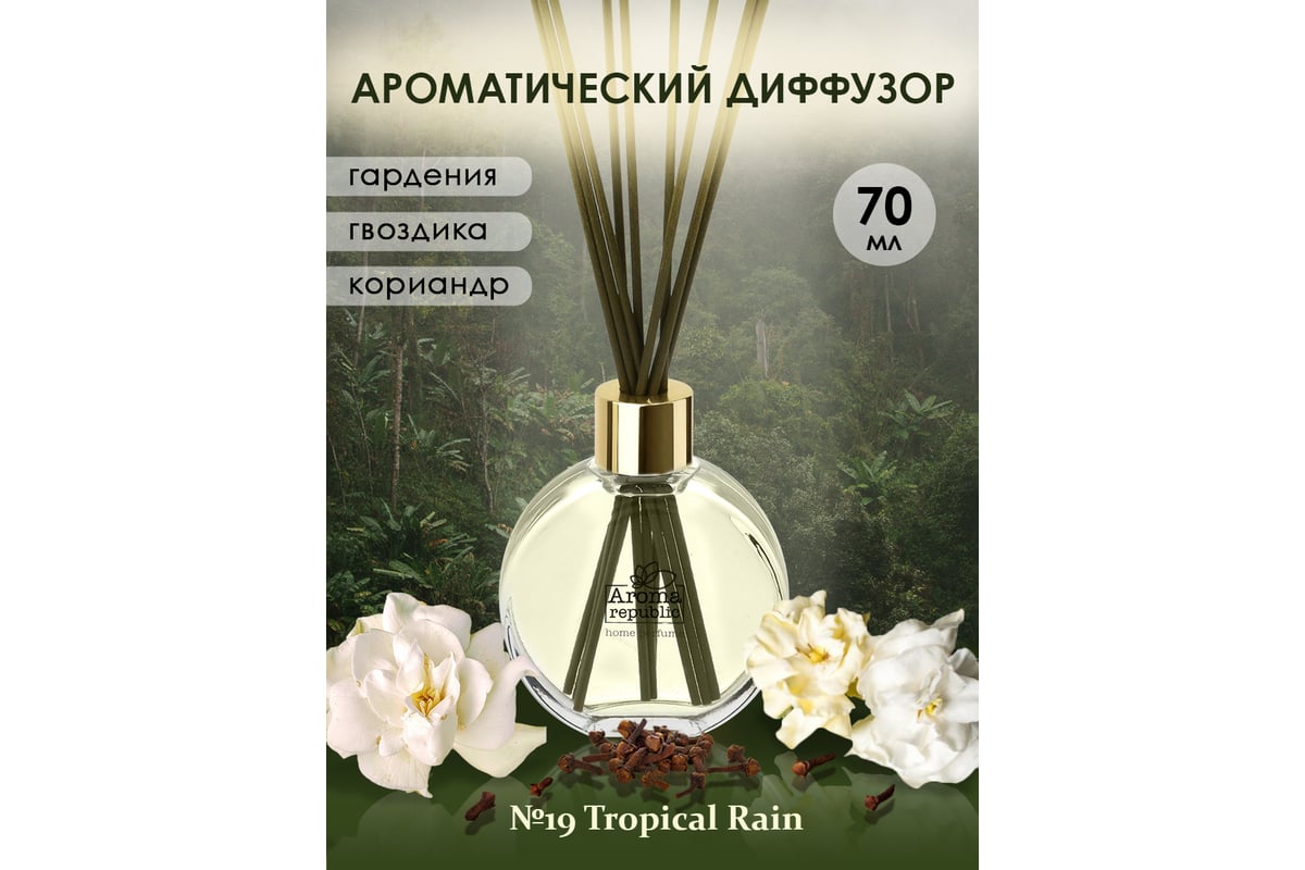 Ароматический диффузор в стеклянном флаконе Aroma republic №19 Tropical  rain 70 мл 93826 - выгодная цена, отзывы, характеристики, фото - купить в  Москве и РФ