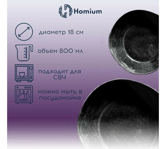 Набор салатников ZDK Homium Valensi 4 шт черный SETValensi02