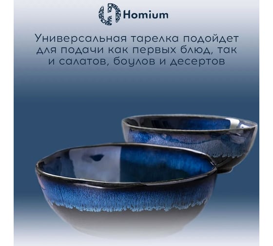 Салатник ZDK Homium Valensi керамический синий D18.5 см объем 800 мл Valensi01