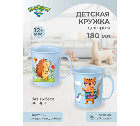 Детская кружка Пластишка с декором 0.18 л, светло-голубой 43138023151