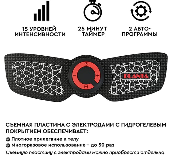 Массажер-миостимулятор для тела Planta EMS-100