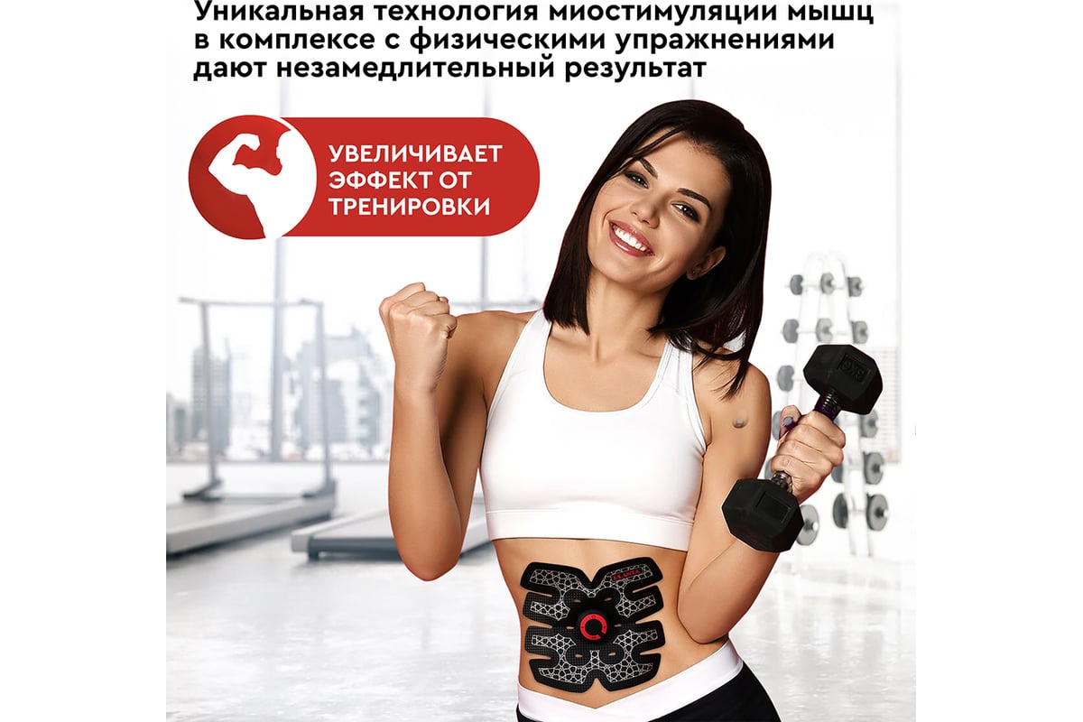 EMS -Trainer Миостимулятор для тренировок