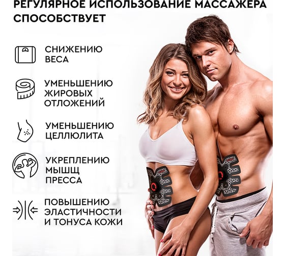 Массажер-миостимулятор для тела Planta EMS-500