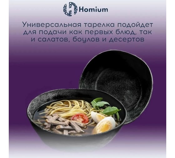 Салатник ZDK Homium Valensi керамический черный D19.5 см объем 800 мл Valensi02