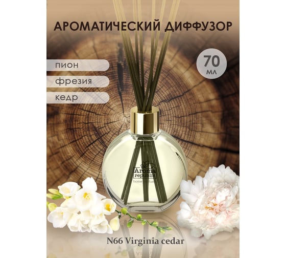 Ароматический диффузор в стеклянном флаконе Aroma republic №66 Virginia cedar, 70 мл 93828