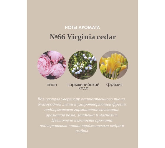 Ароматический диффузор в стеклянном флаконе Aroma republic №66 Virginia cedar, 70 мл 93828