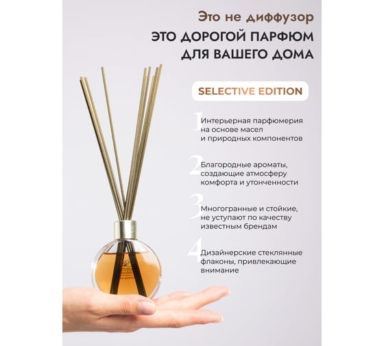 Ароматический диффузор в стеклянном флаконе Aroma republic №62 Honey pear, 70 мл 93829