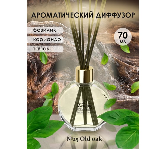 Ароматический диффузор в стеклянном флаконе Aroma republic №25 Old oak, 70 мл 93827
