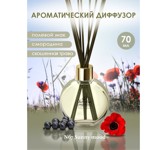 Ароматический диффузор в стеклянном флаконе Aroma republic №67 Sunny mood, 70 мл 93830