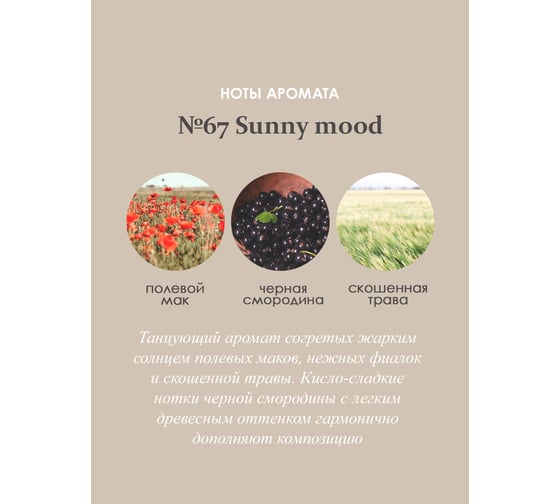Ароматический диффузор в стеклянном флаконе Aroma republic №67 Sunny mood, 70 мл 93830