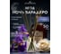 Ароматический диффузор в стеклянном флаконе Aroma republic №16 Varadero night, 50 мл 93801 10
